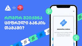 თიბისი ტექ გუნდი Tbilisi Open Air-ის ციფრულ თამაშის მიღმა