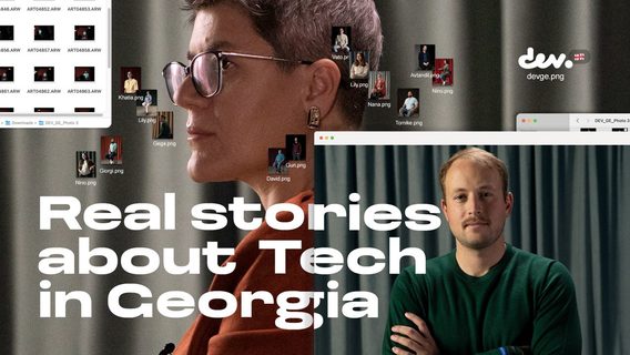 ნამდვილი ამბები ტექნოლოგიებზე - dev.ge-ის ფილმი ქართული IT-ის შესახებ