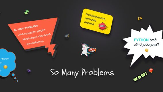 So Many Problems — ქართული პლატფორმა, რომელიც პროგრამისტის კარიერის დაწყებაში დაგეხმარებათ